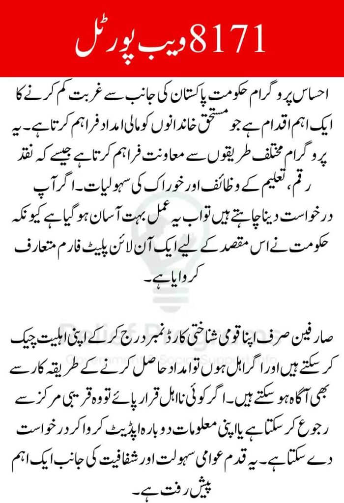 8171 Web Portal 2026 CNIC Check 