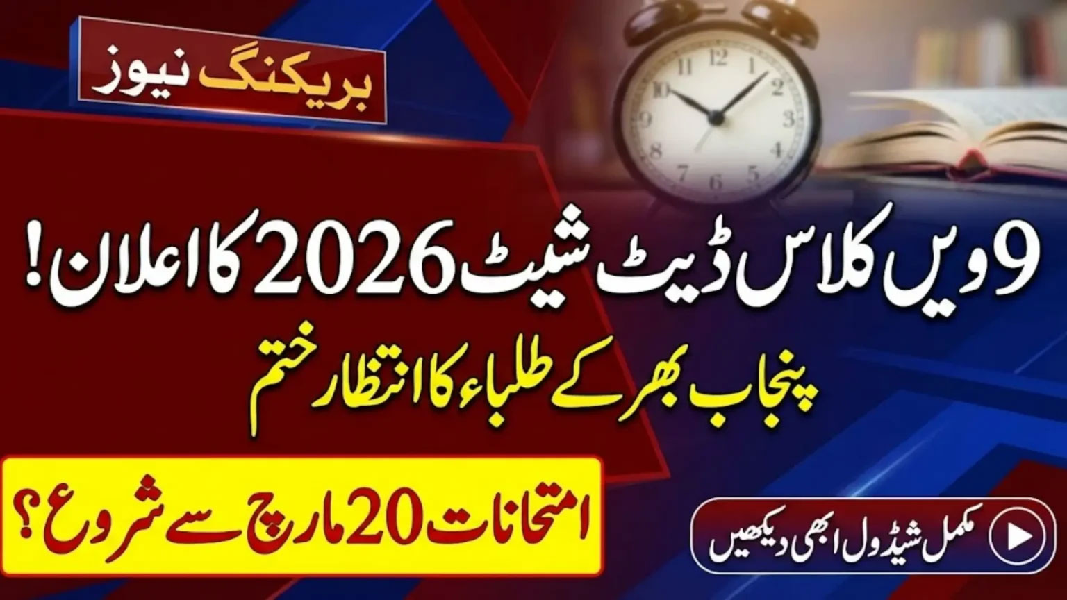 9th Class Date Sheet 2026