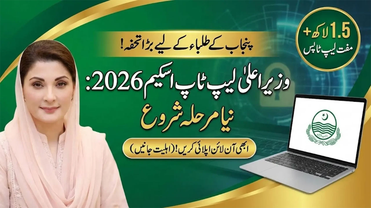 CM Laptop Scheme 2026 Online Apply