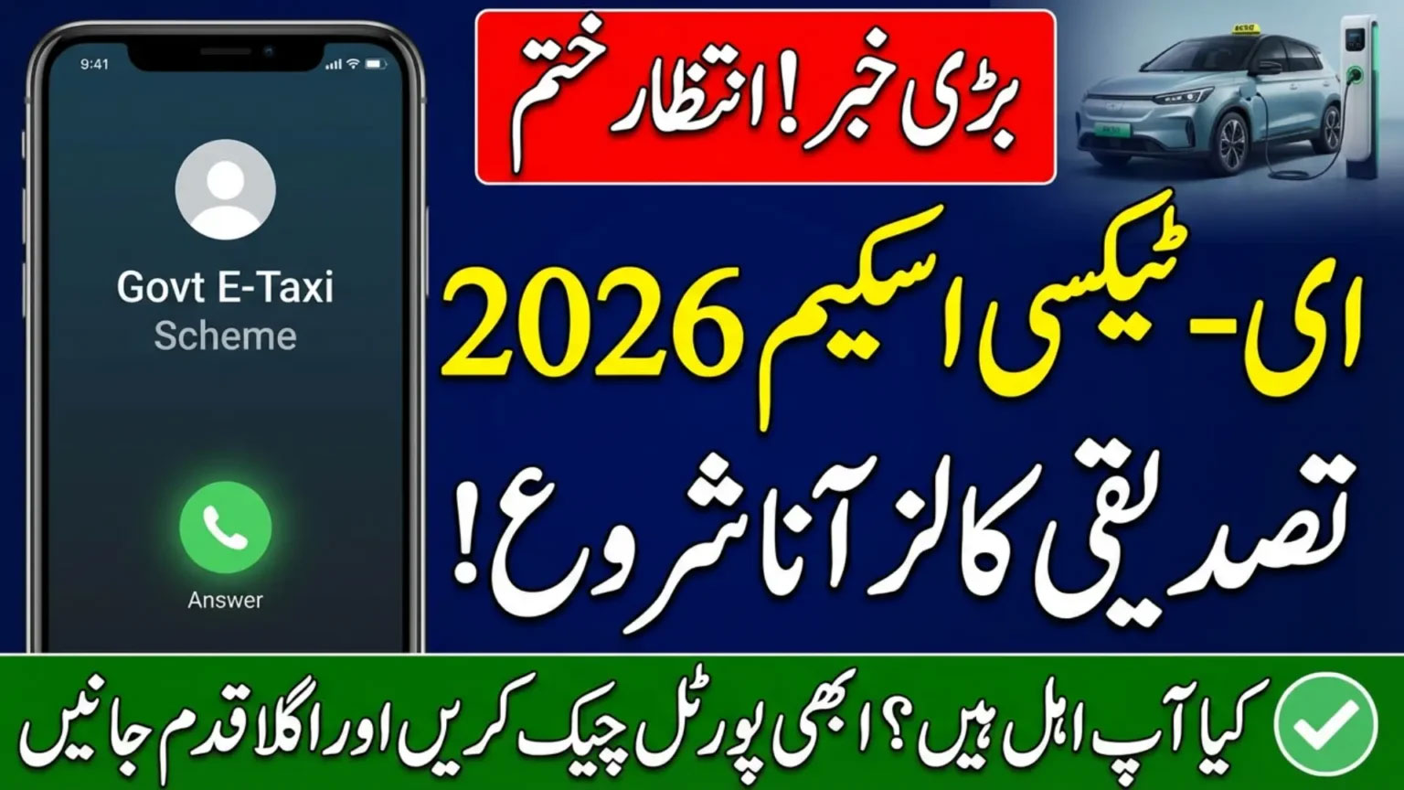 E-Taxi Scheme 2026