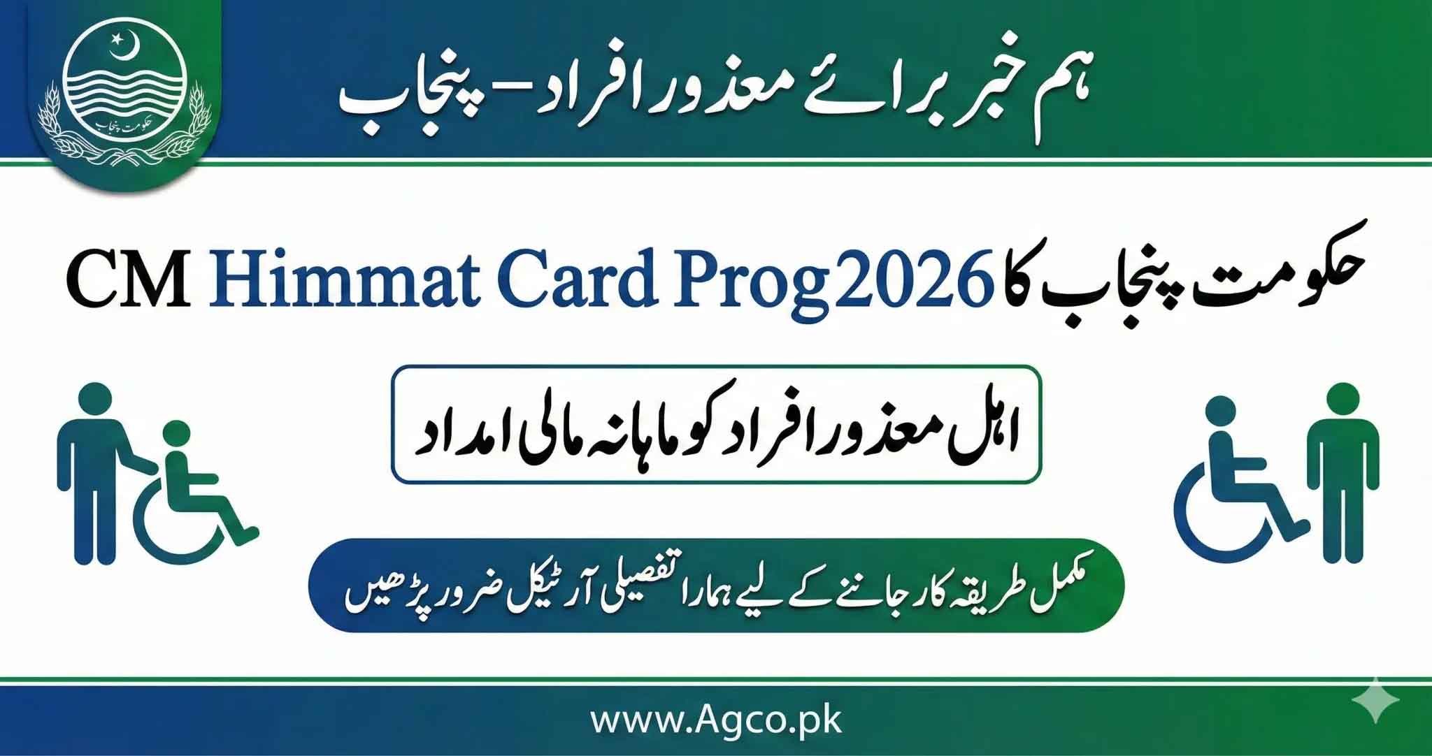Himmat Card 2026 Online Apply