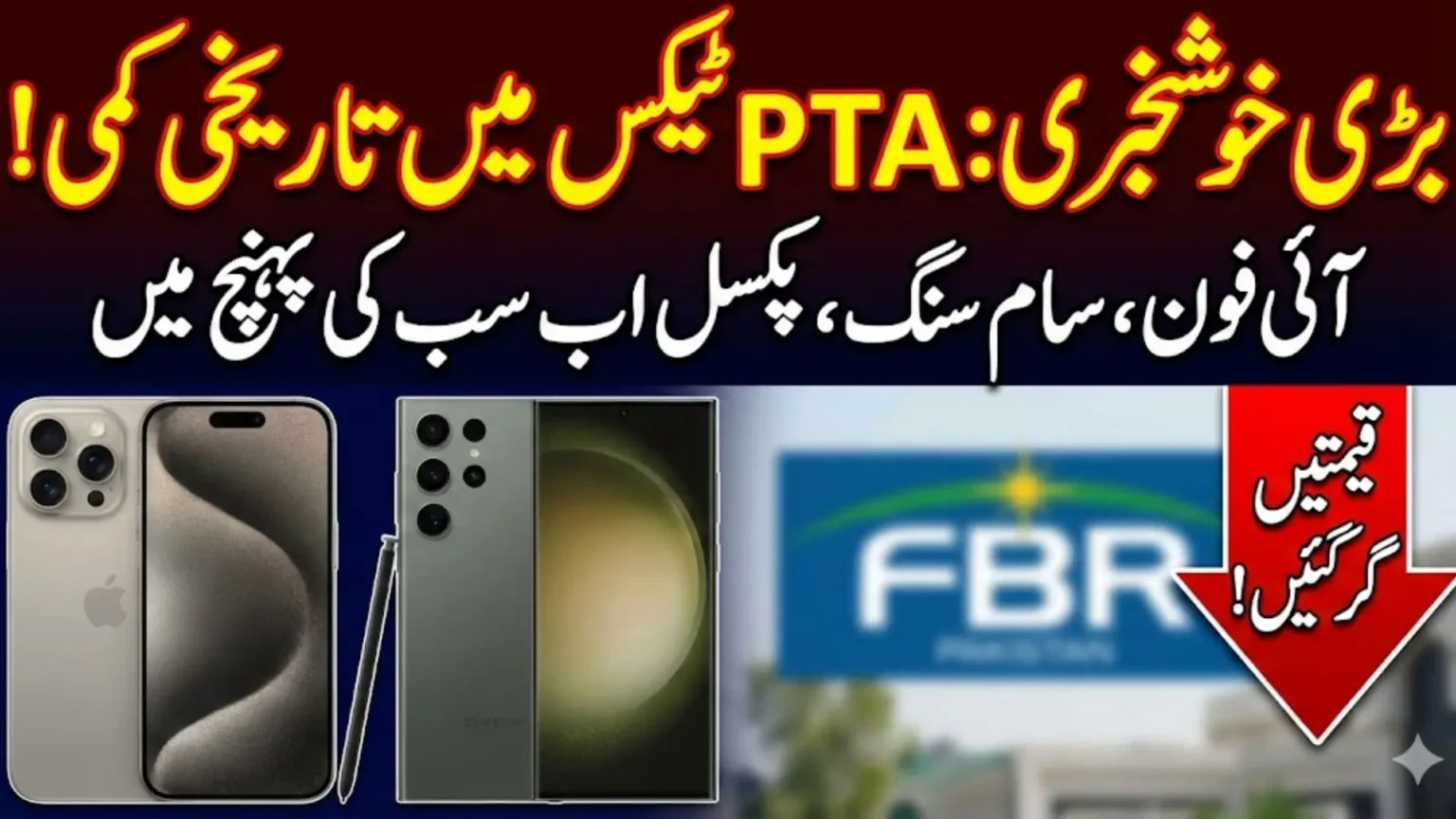 PTA Tax Reduction 2026 Major Relief For Mobile Phone Users in Pakistan