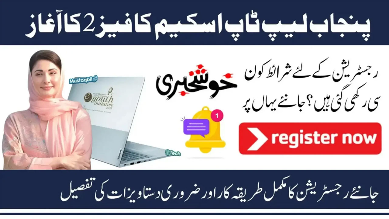 Phase 2: CM Laptop Scheme 2026 Registration