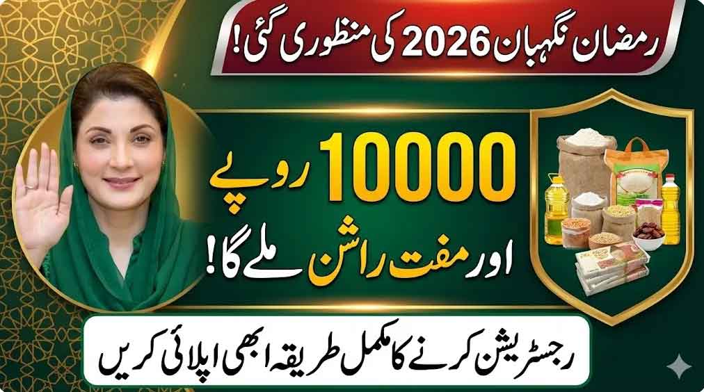 Ramzan Package Registration 2026