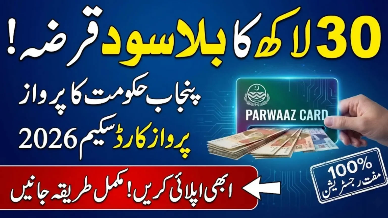 Www.psdf.org.pk 2026 Registration Parwaaz Card
