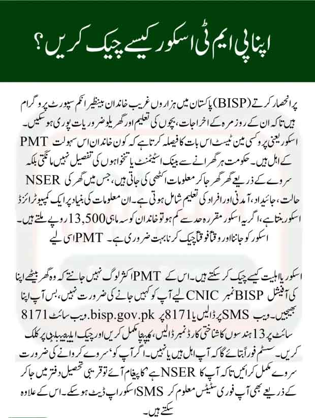 8171 PMT Score Check By CNIC Online