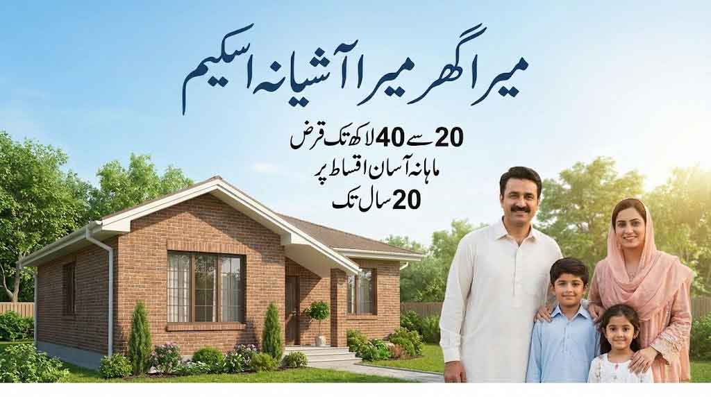 Mera Ghar Mera Ashiana Scheme 2026