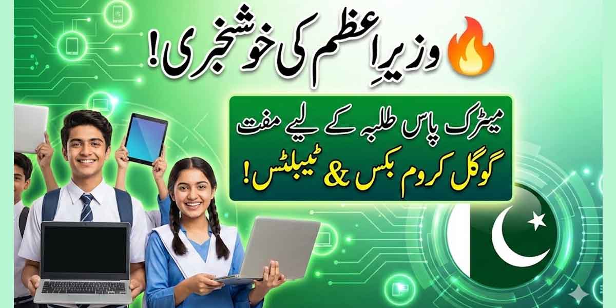 PM Free Google chromebook and tablets scheme 2026