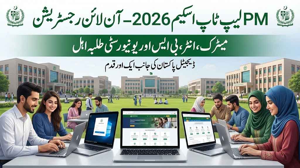 PM Laptop Scheme 2026