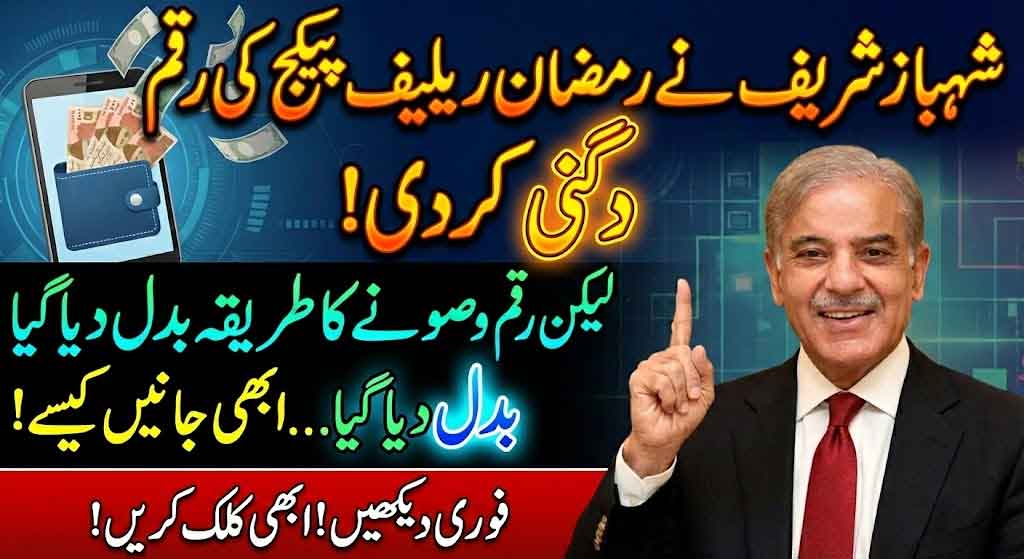 PM Ramzan Relief Package